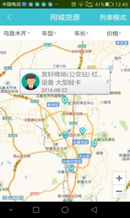 无空找货手机版