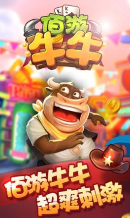 佰游牛牛作弊器