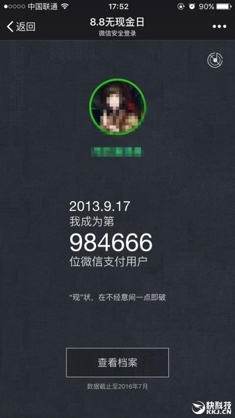 微信支付第一笔无现消费查看App
