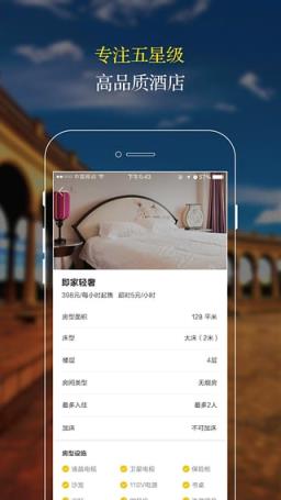 订房宝App