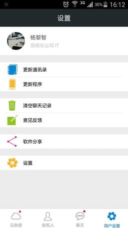 集团管家客户端