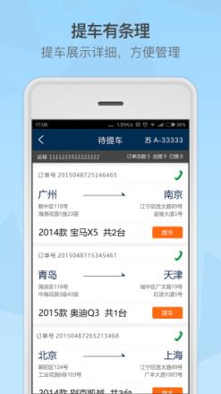 神州板车司机版手机