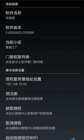 麦驰物联app手机版