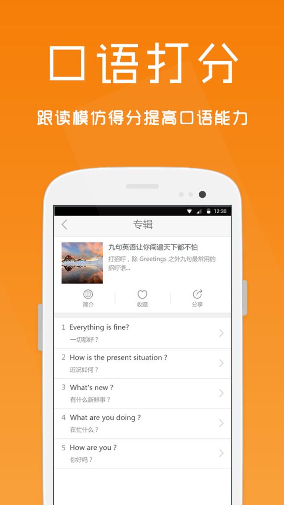 英语口语精华APP手机