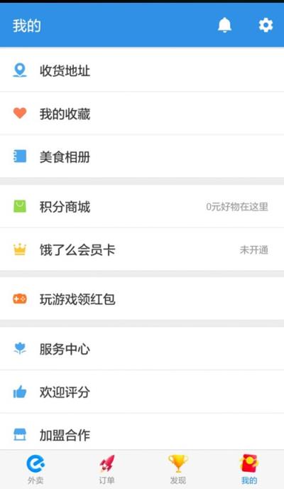 饿了么游戏中心app