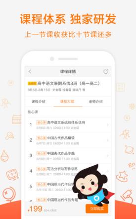 猿辅导直播课app下载