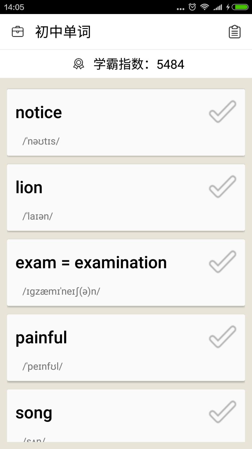 中考英语背单词APP