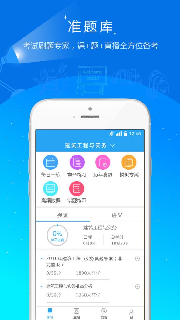 二建准题库app