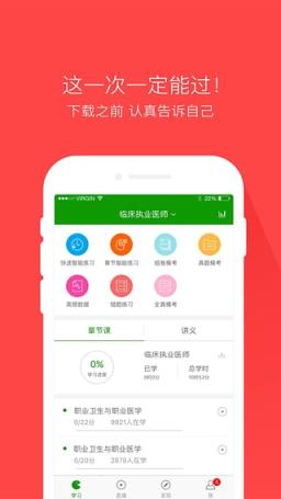 2021执业医师试题库app下载