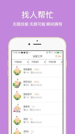 自在活app