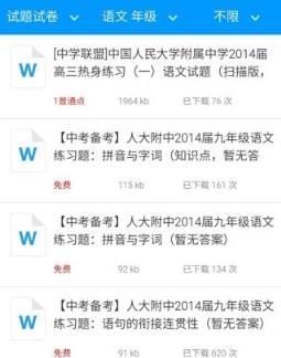 中学学科网手机版下载