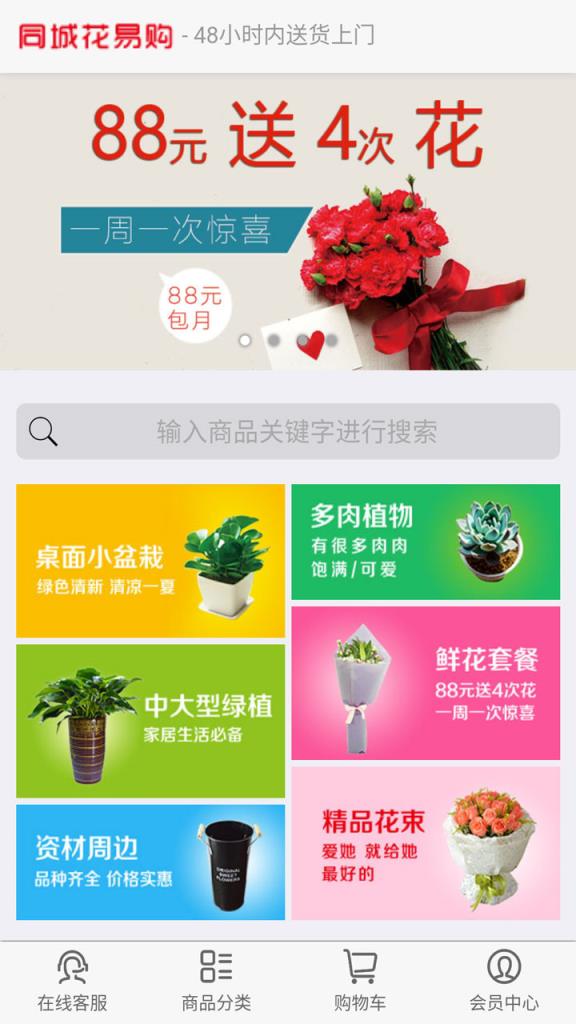 同城花易购APP下载