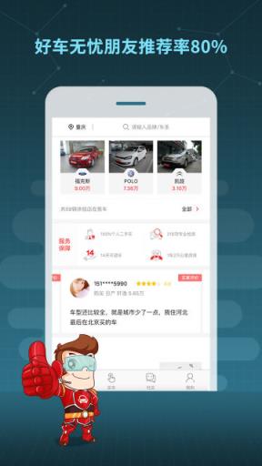 好车无忧二手车APP