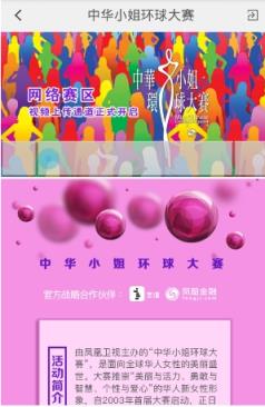 2021中华小姐环球大赛报名软件手机