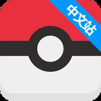 Pokemon Go中文站app