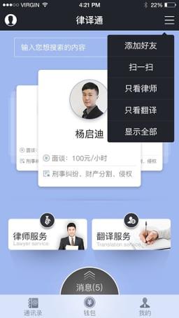 律译通手机APP官方