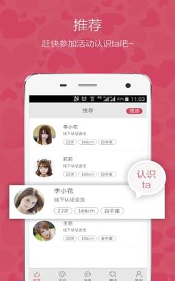 奇缘相亲app下载