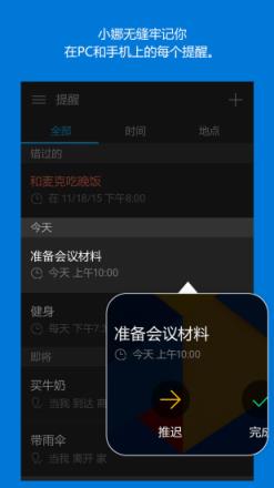 微软小娜安卓版下载