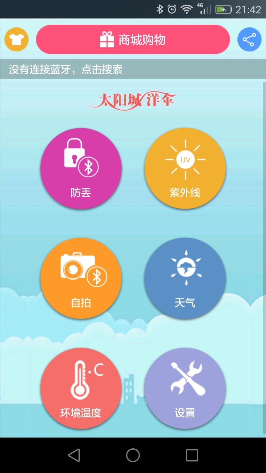 智能伞APP官方下载