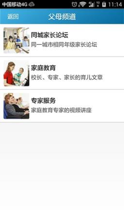 智慧教育家长版安装