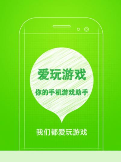 爱玩游戏app手机
