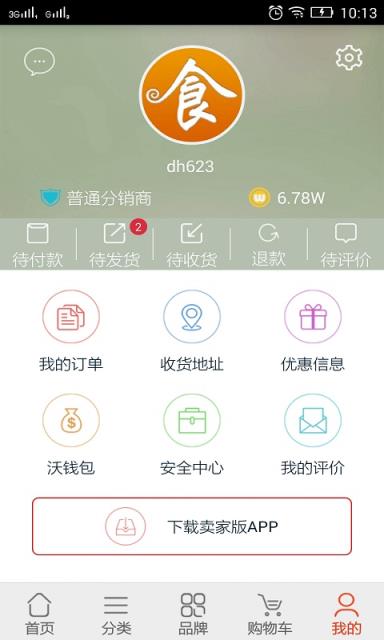 沃特玛商城app