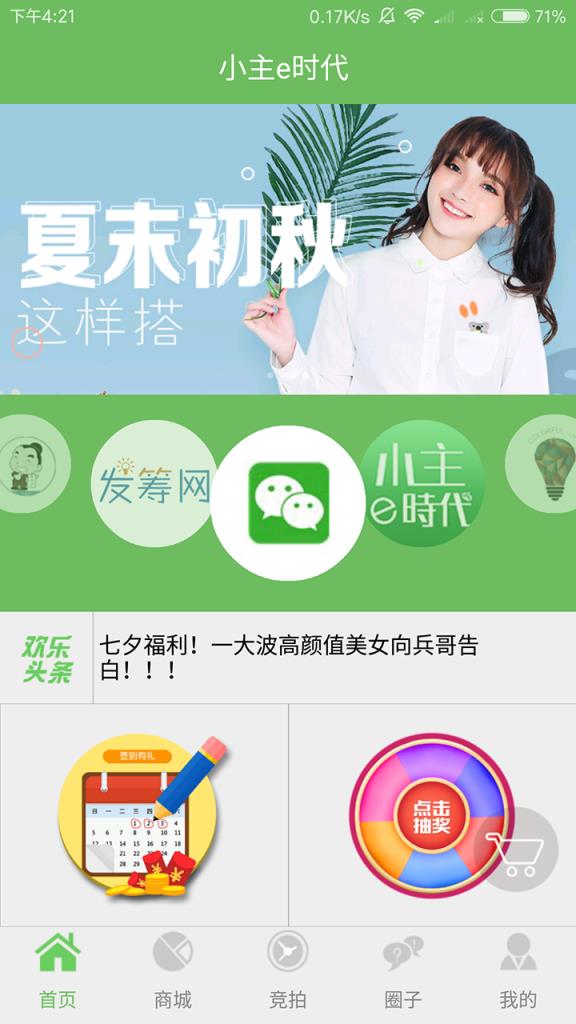 小主e时代手机app