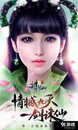 诛仙手游礼包App