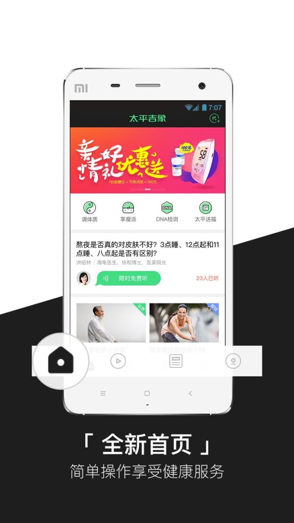 太平吉象app