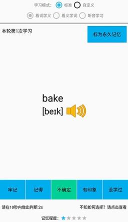 单词记忆王App