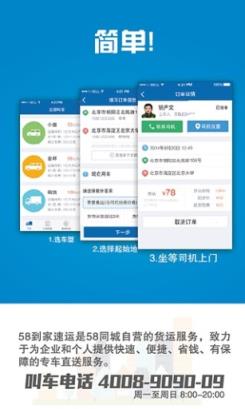 58速运到家app