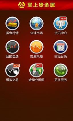 掌上贵金属手机版安装