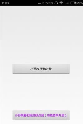 王者皮肤美化助手