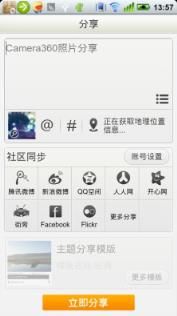 相机360奥运版app手机