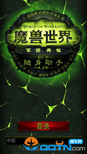 魔兽随身助手app下载安装