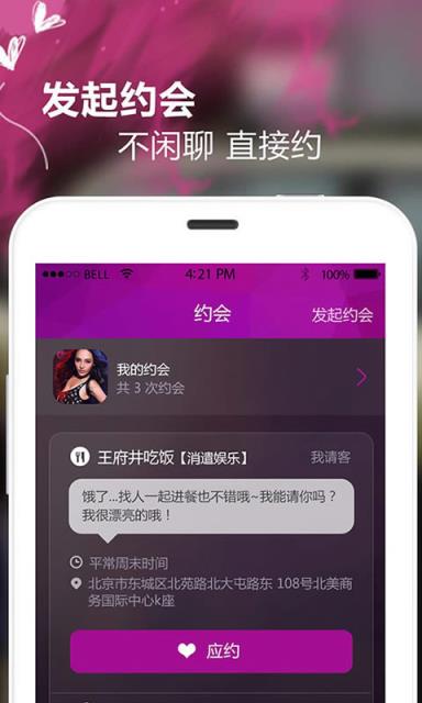 口袋约APP