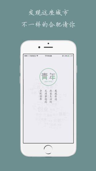 合肥青年app