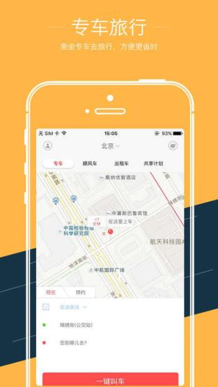 叮叮顺风车apk