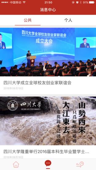 川大生活服务App