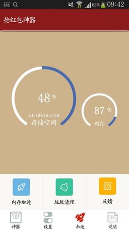 探雷专家免授权版手机