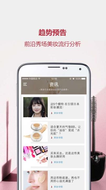 美妆助手app