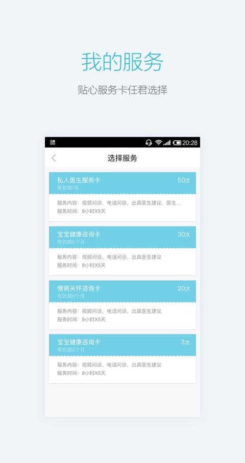 我有医生APP
