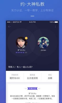 牛角电竞官方版(电子竞技社交软件)
