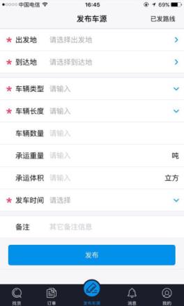友货云物流司机端app