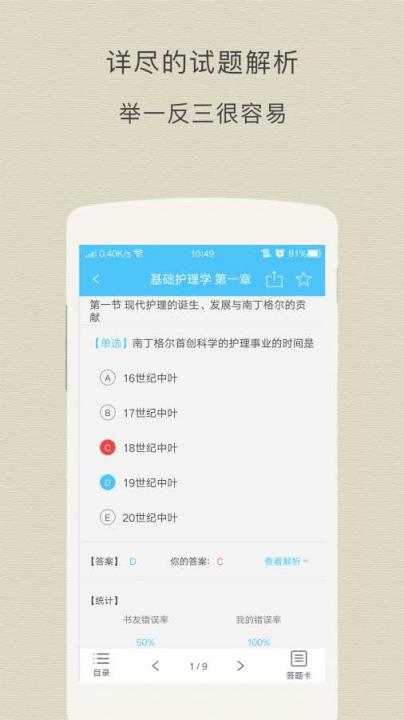 护师资格考试阿虎题库