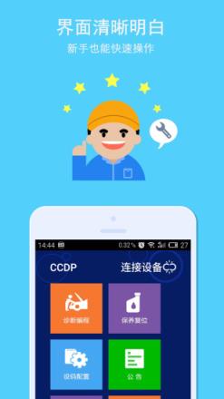 修车宝手机客户端