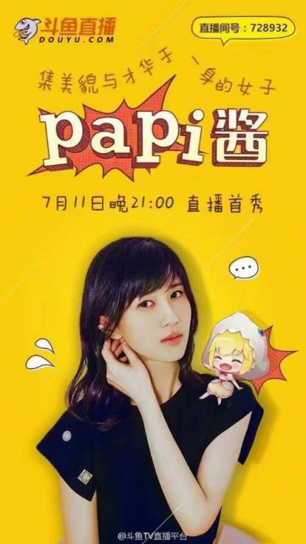 papi酱斗鱼直播app
