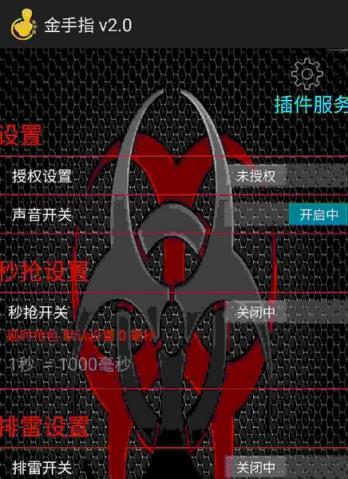 金手指2.0红包埋雷app