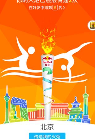 QQ火炬手图标点亮器手机