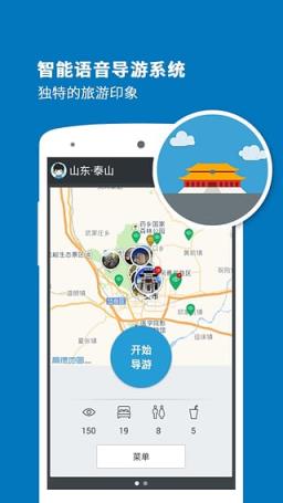 泰山导游app